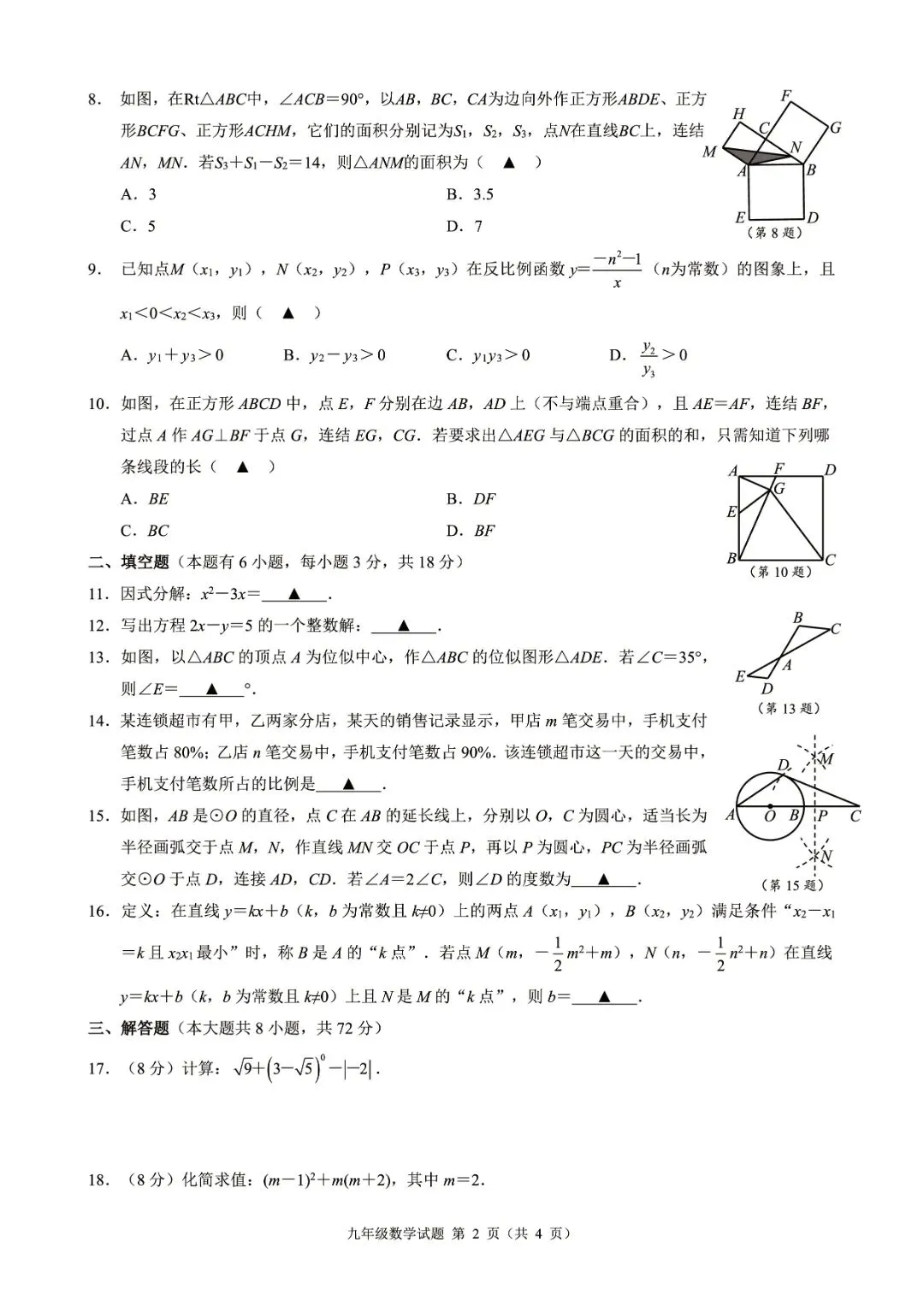 2026年6月浙江省初中名校发展共同体中考三模(全科试题+答案)-第17张图片-四季读书网