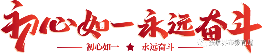 武陵源区开展高考、学考、中考备考工作督导检查-第4张图片-四季读书网