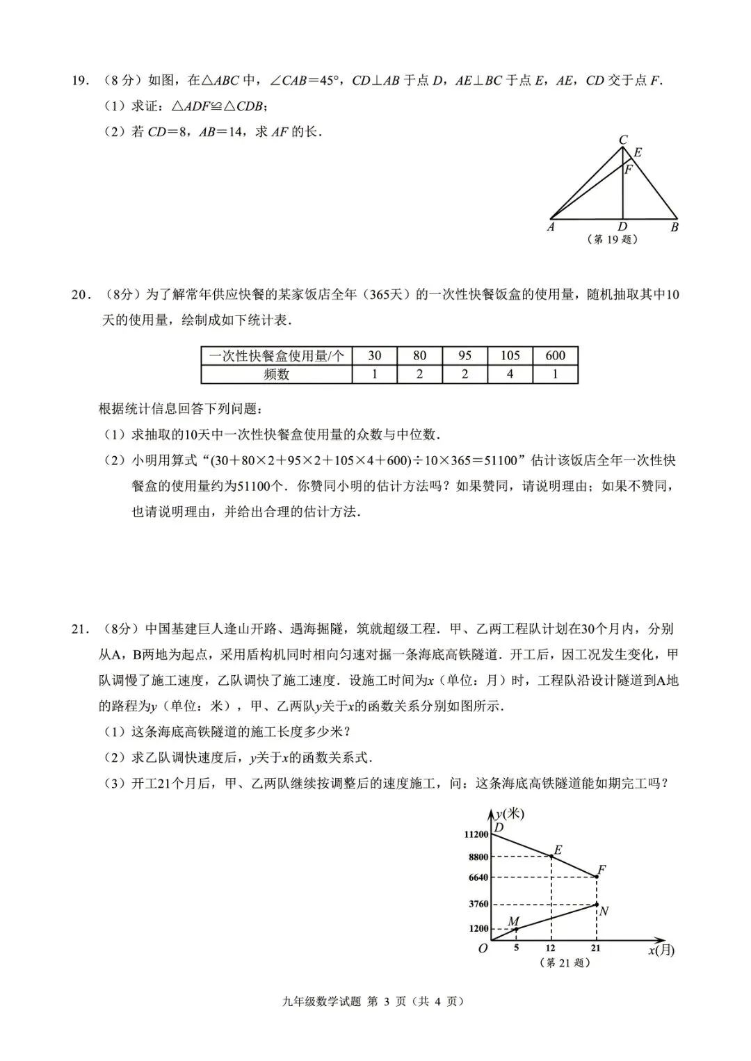 2026年6月浙江省初中名校发展共同体中考三模(全科试题+答案)-第18张图片-四季读书网