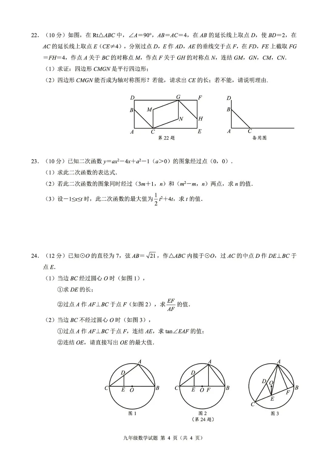 2026年6月浙江省初中名校发展共同体中考三模(全科试题+答案)-第19张图片-四季读书网