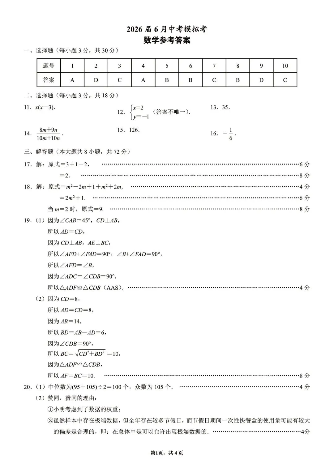 2026年6月浙江省初中名校发展共同体中考三模(全科试题+答案)-第20张图片-四季读书网
