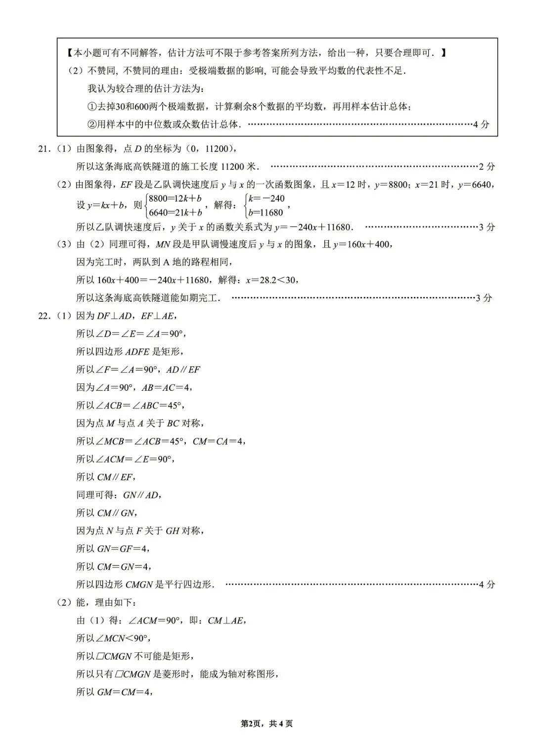 2026年6月浙江省初中名校发展共同体中考三模(全科试题+答案)-第21张图片-四季读书网