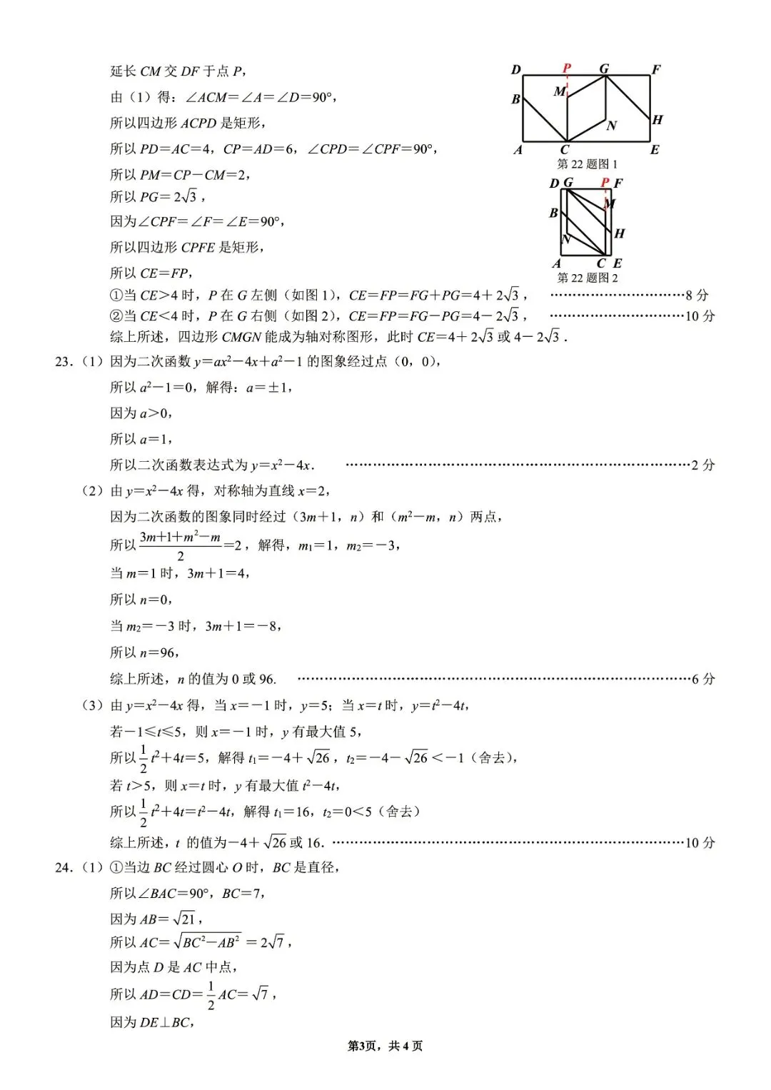 2026年6月浙江省初中名校发展共同体中考三模(全科试题+答案)-第22张图片-四季读书网