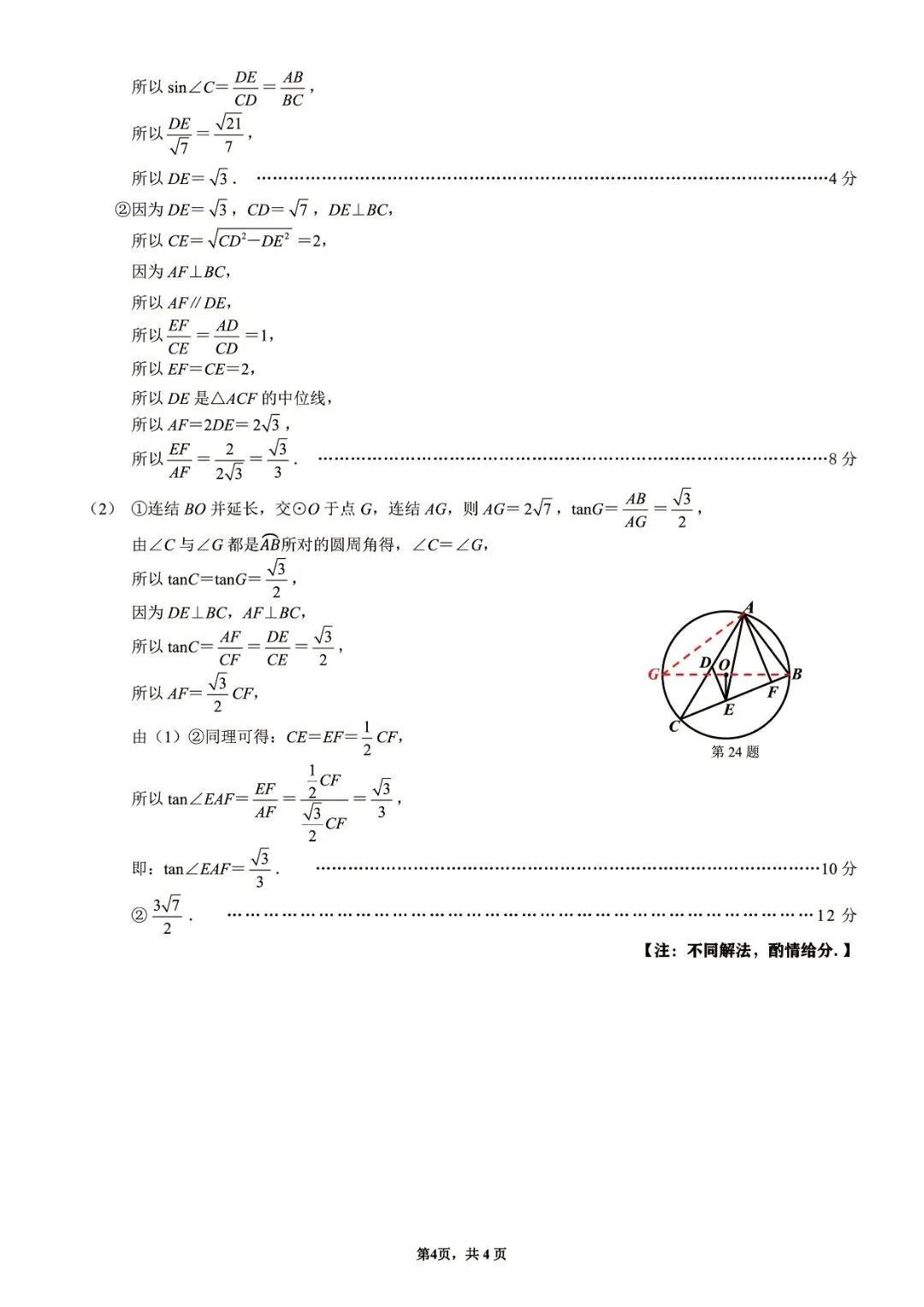 2026年6月浙江省初中名校发展共同体中考三模(全科试题+答案)-第23张图片-四季读书网