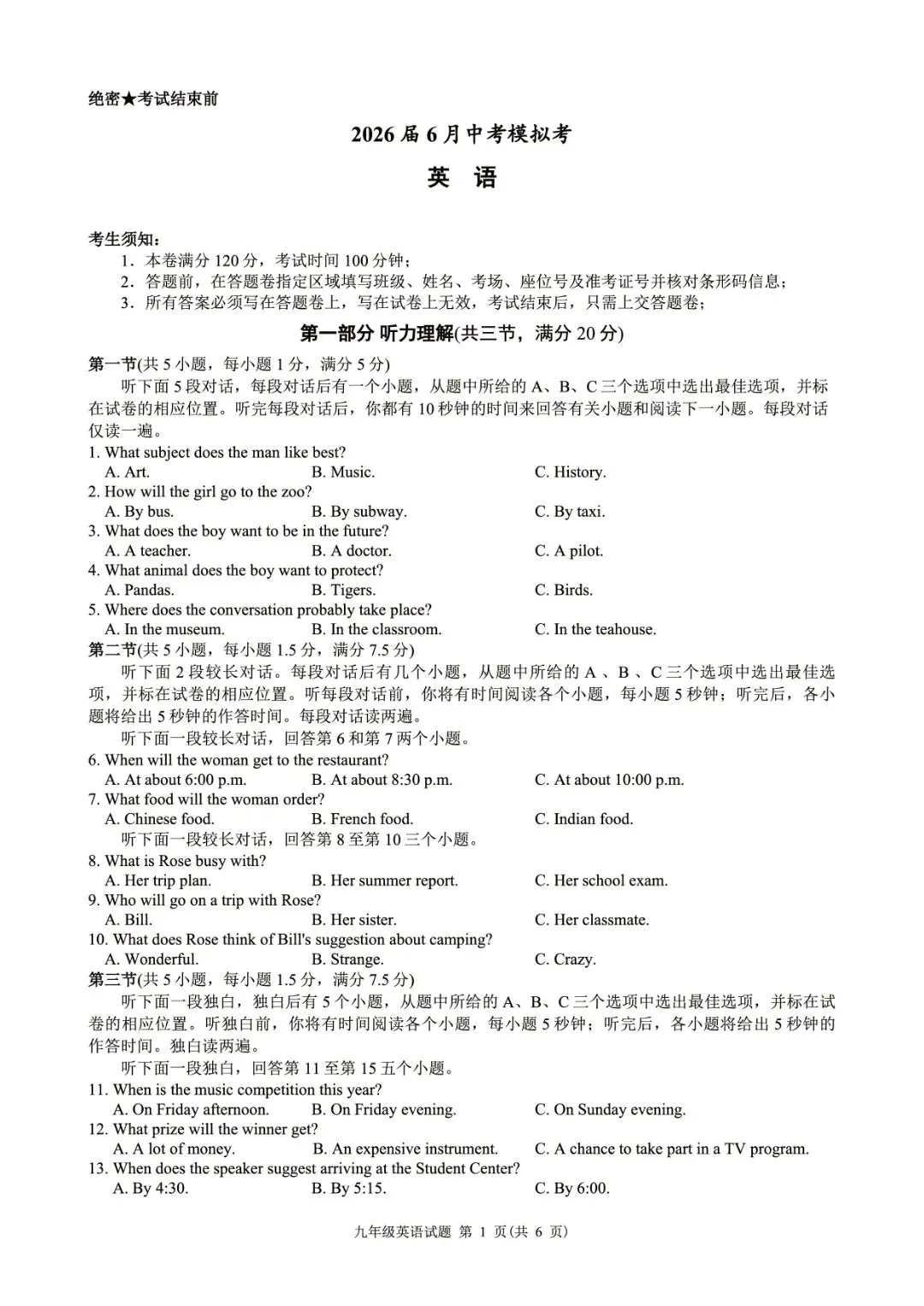 2026年6月浙江省初中名校发展共同体中考三模(全科试题+答案)-第24张图片-四季读书网
