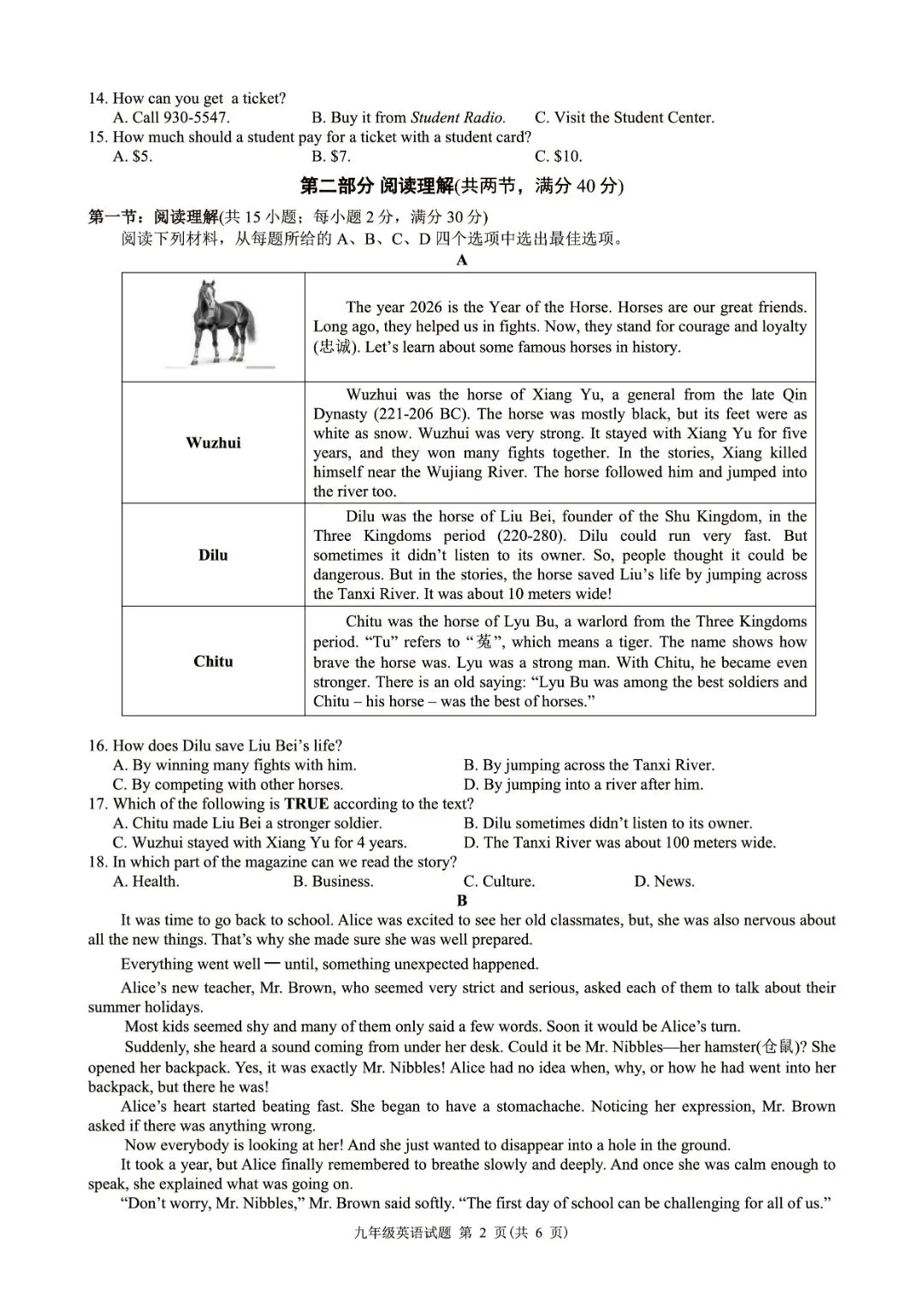 2026年6月浙江省初中名校发展共同体中考三模(全科试题+答案)-第25张图片-四季读书网