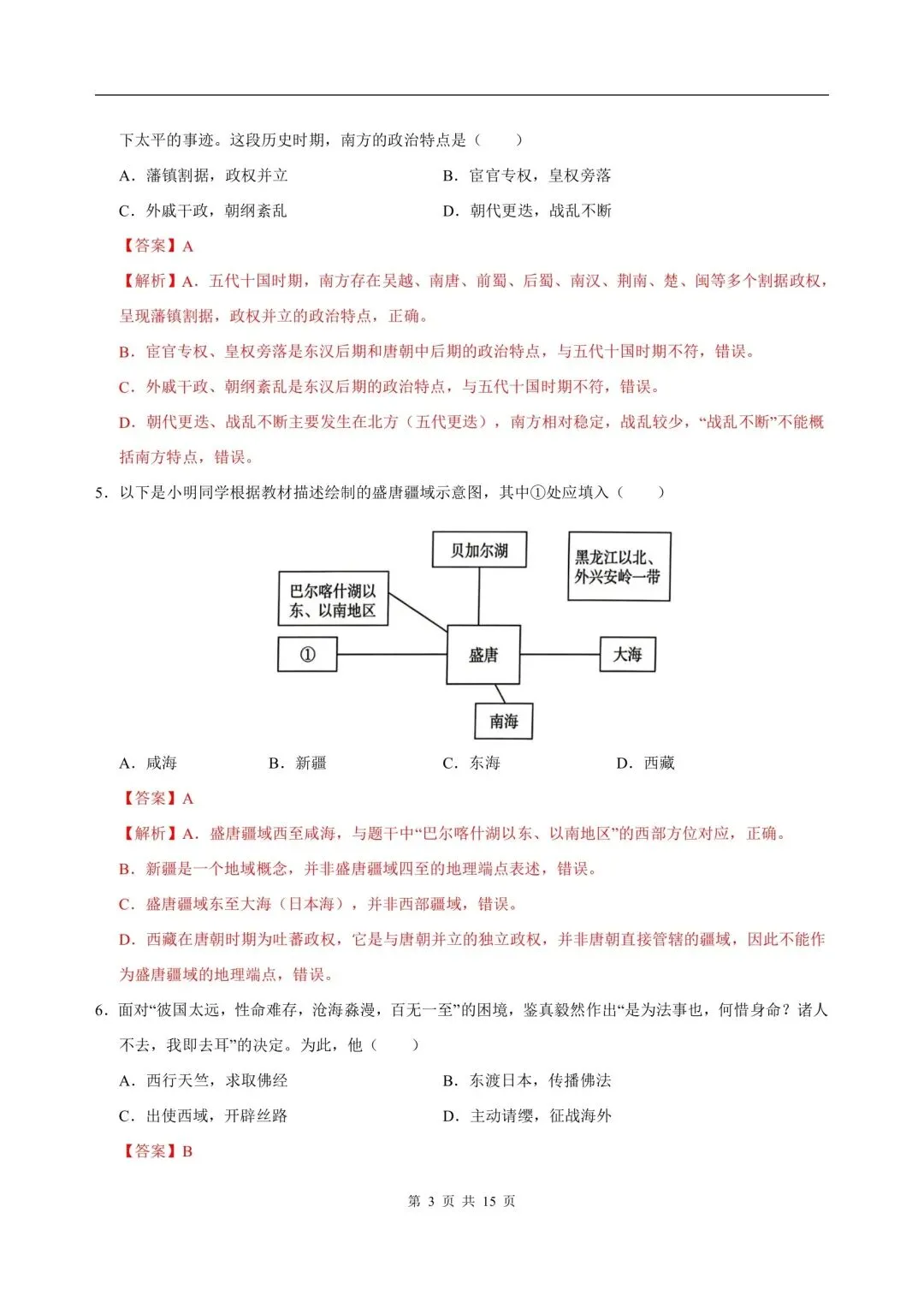 2026年七年级下册历史人教版期末试卷,含答案解析,电子版可打印-第8张图片-四季读书网