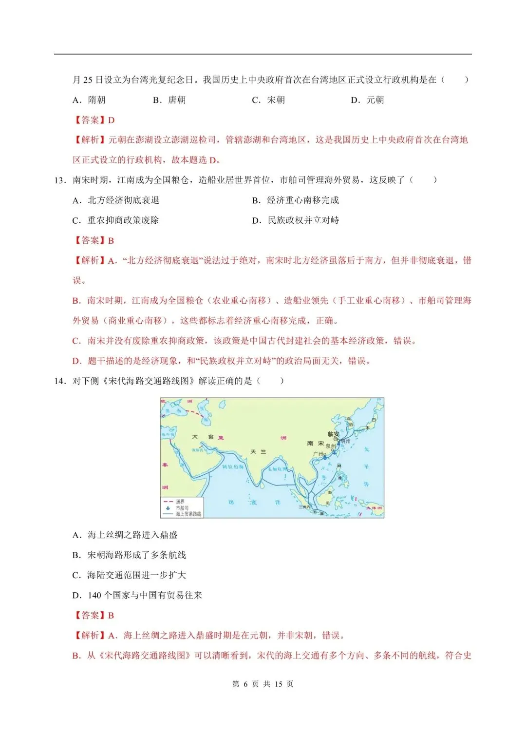 2026年七年级下册历史人教版期末试卷,含答案解析,电子版可打印-第11张图片-四季读书网