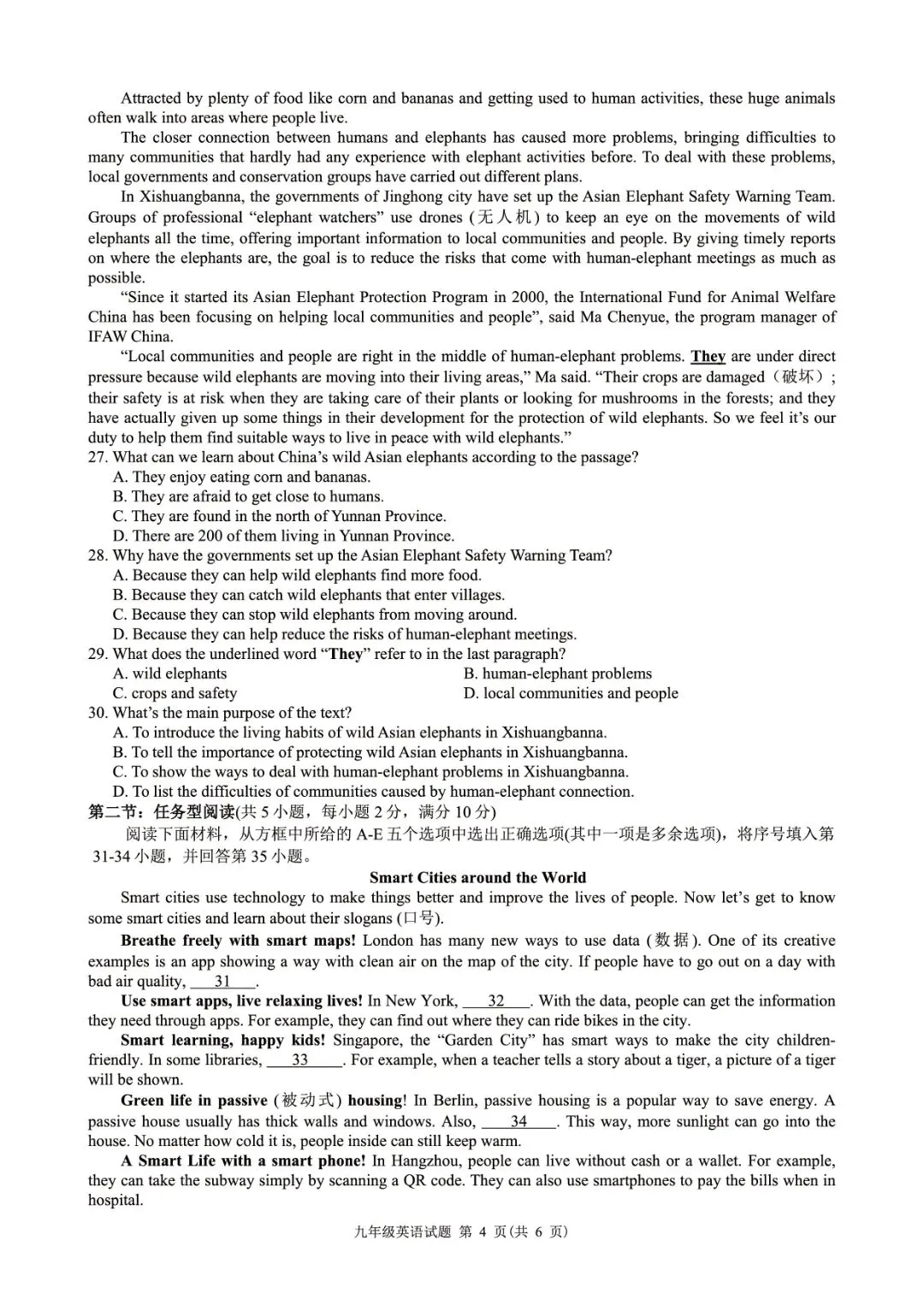 2026年6月浙江省初中名校发展共同体中考三模(全科试题+答案)-第27张图片-四季读书网