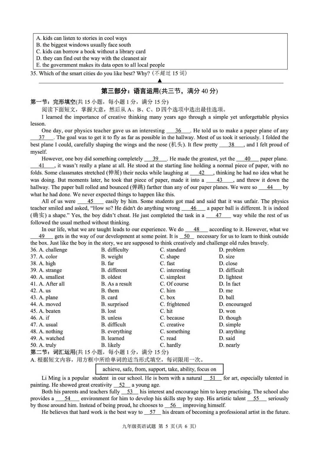 2026年6月浙江省初中名校发展共同体中考三模(全科试题+答案)-第28张图片-四季读书网