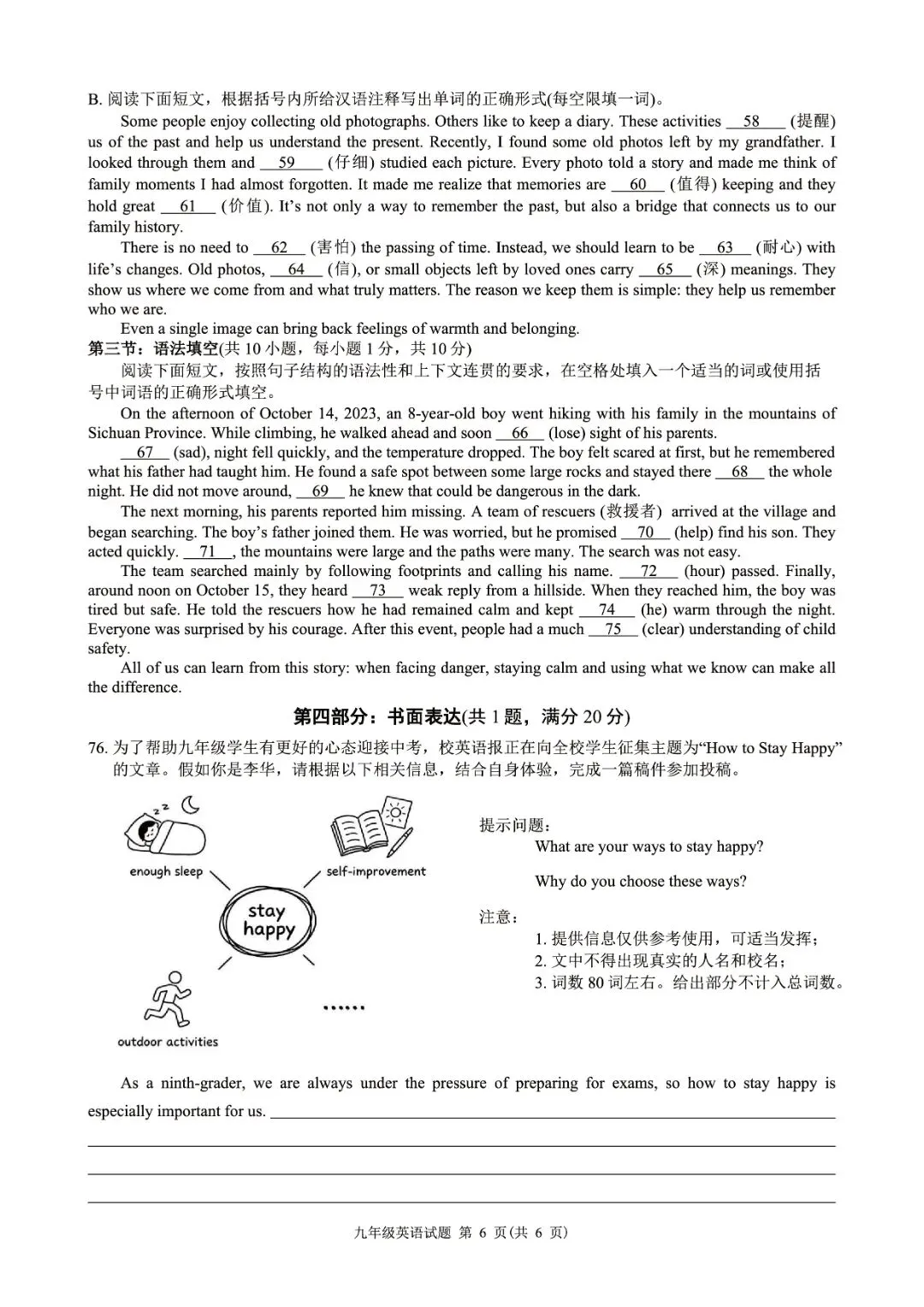2026年6月浙江省初中名校发展共同体中考三模(全科试题+答案)-第29张图片-四季读书网