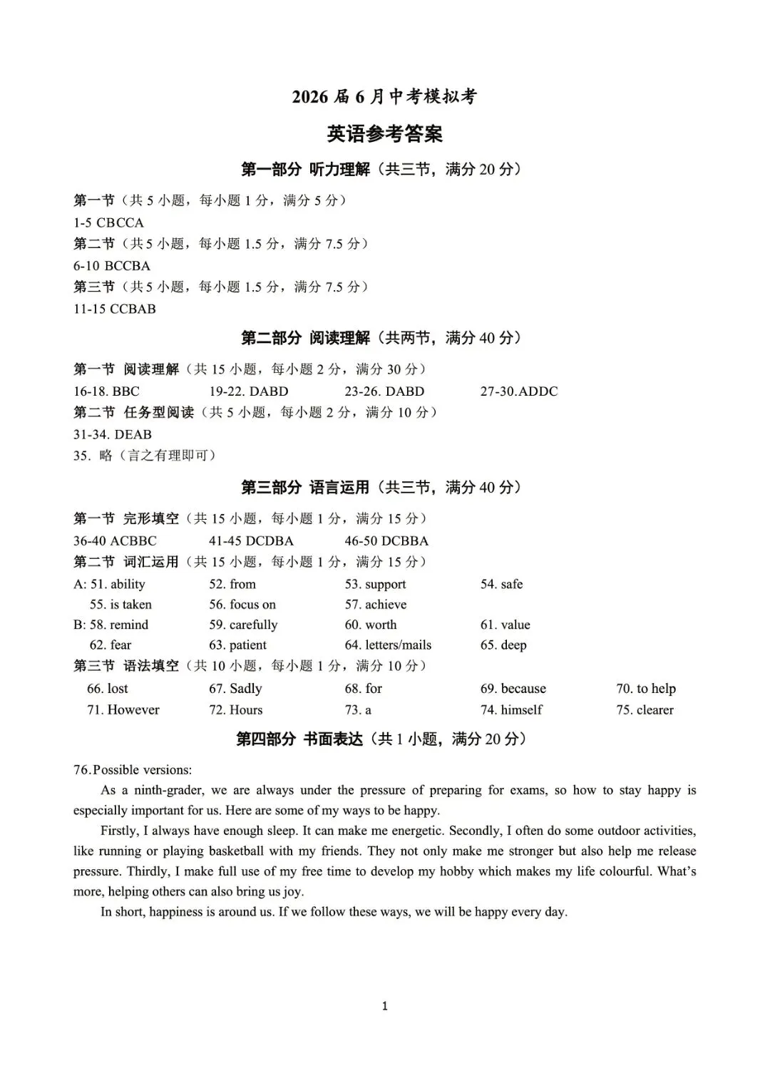 2026年6月浙江省初中名校发展共同体中考三模(全科试题+答案)-第30张图片-四季读书网