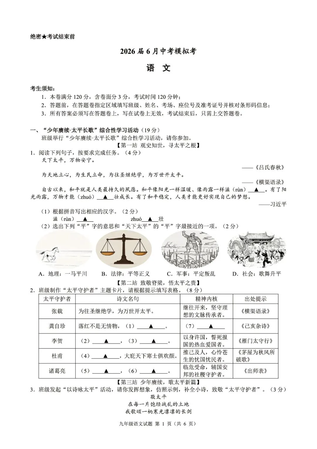 2026年6月浙江省初中名校发展共同体中考三模(全科试题+答案)-第33张图片-四季读书网