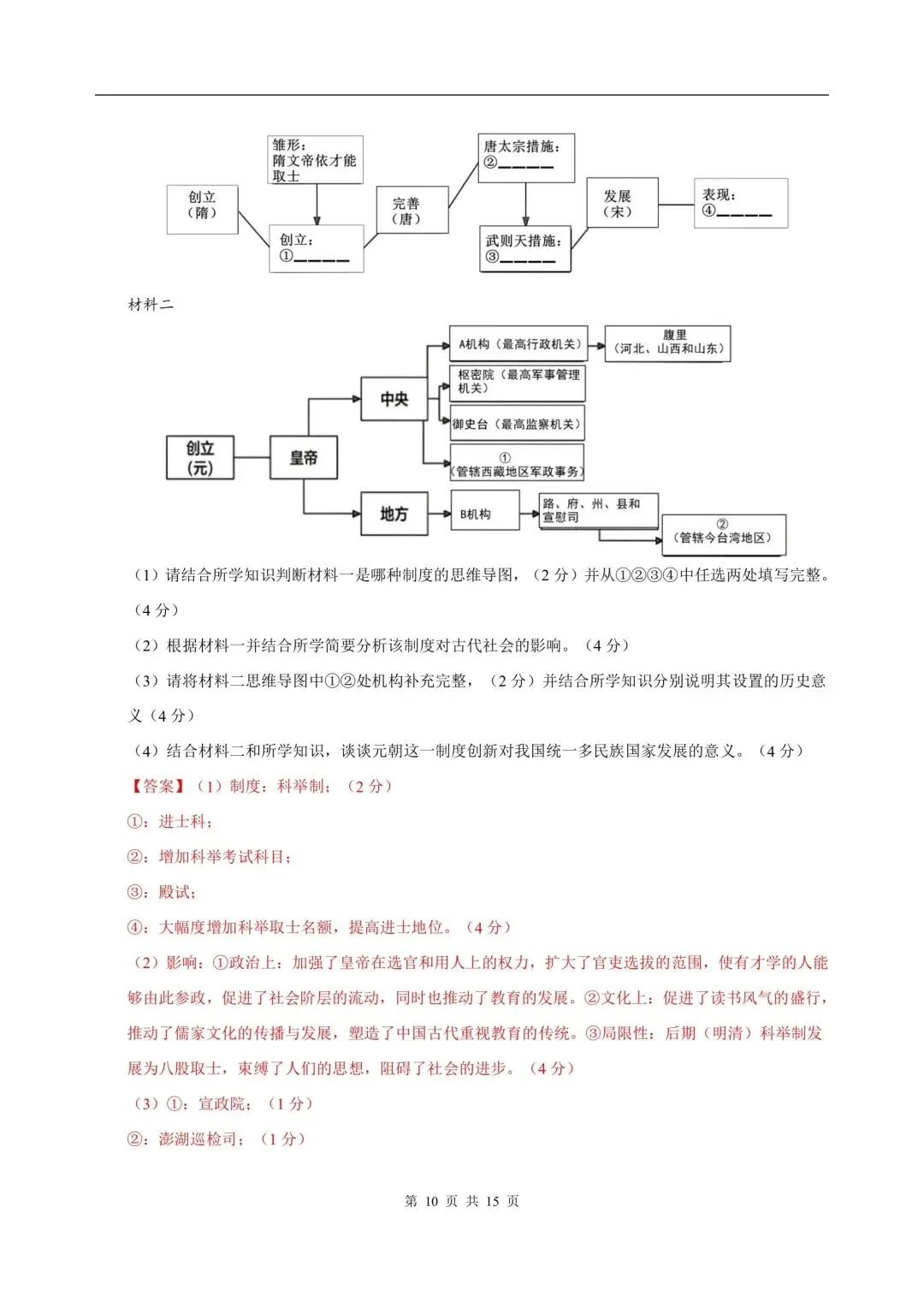 2026年七年级下册历史人教版期末试卷,含答案解析,电子版可打印-第15张图片-四季读书网