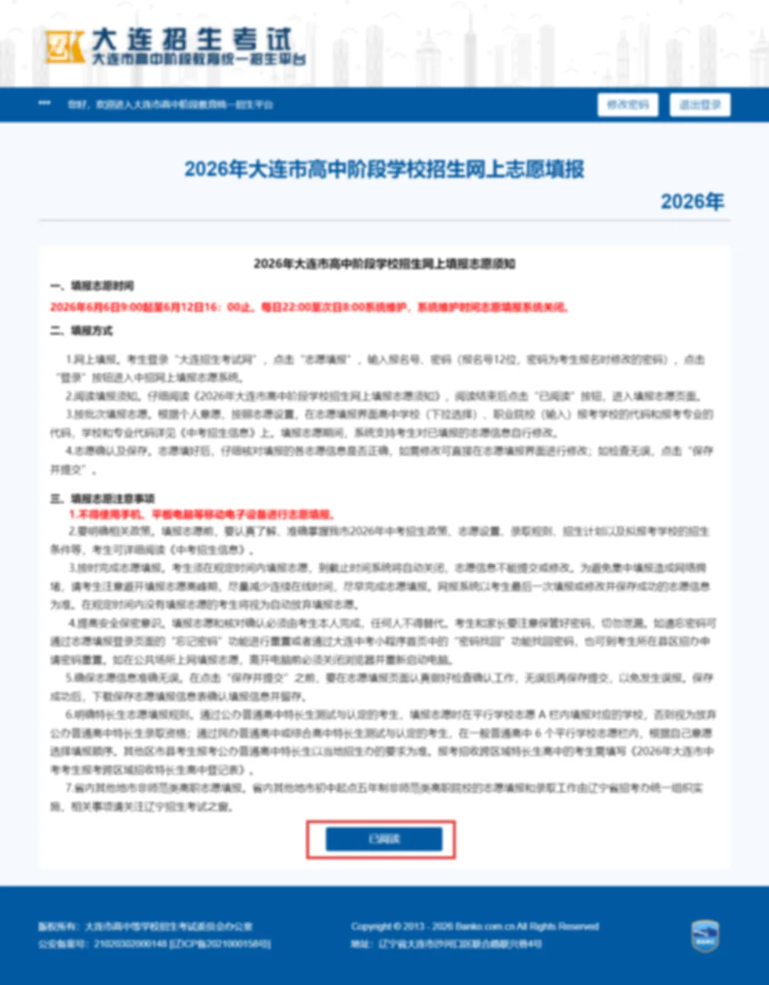 2026年大连中考志愿填报操作手册(考生版)-第10张图片-四季读书网