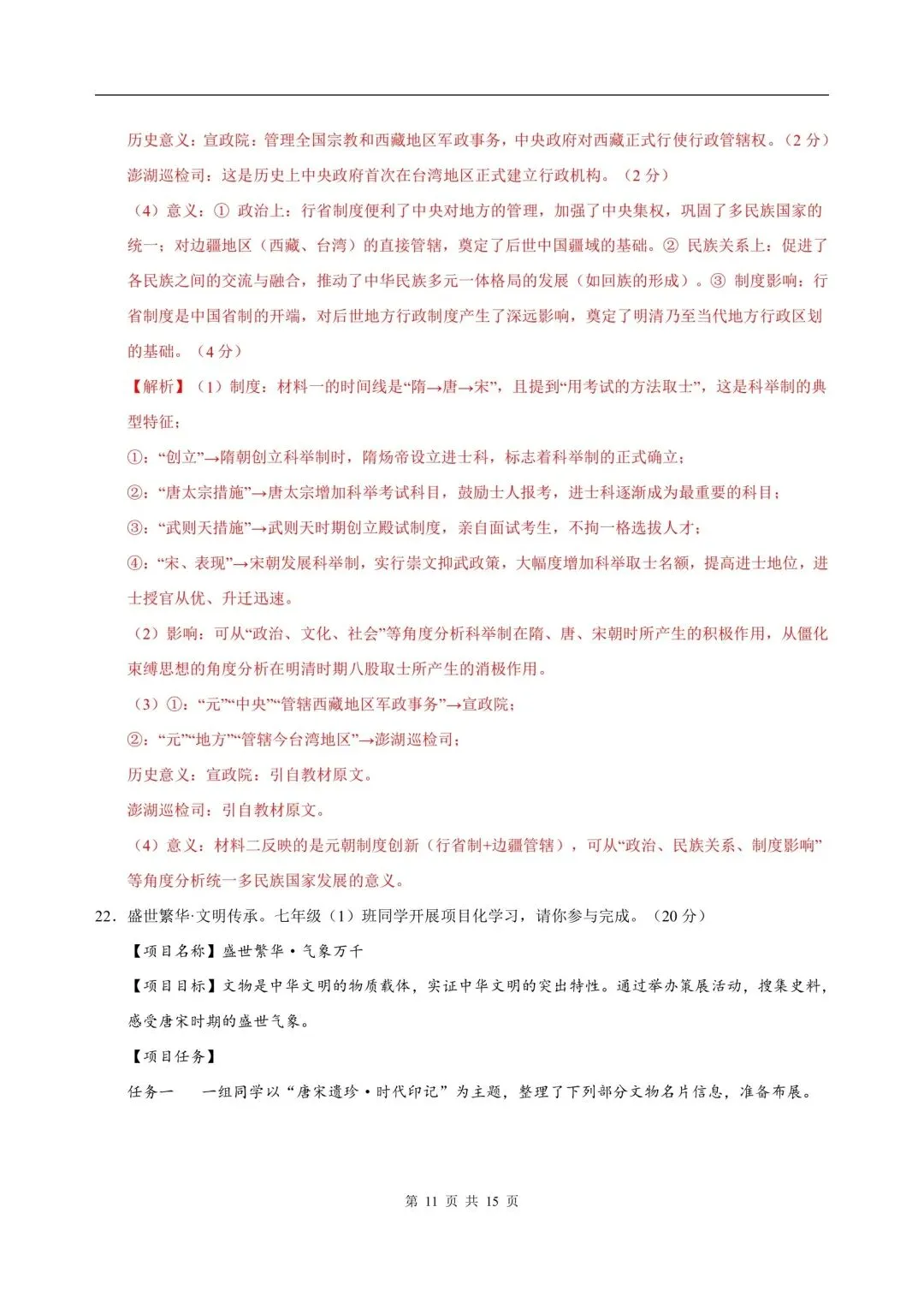 2026年七年级下册历史人教版期末试卷,含答案解析,电子版可打印-第16张图片-四季读书网