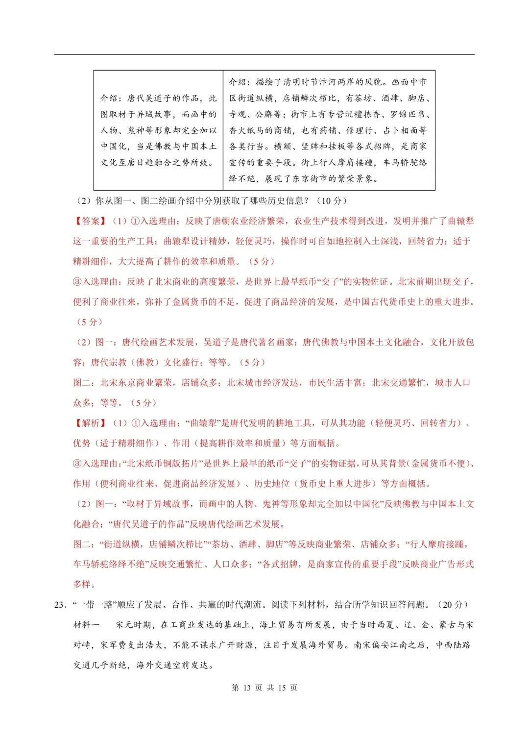 2026年七年级下册历史人教版期末试卷,含答案解析,电子版可打印-第18张图片-四季读书网