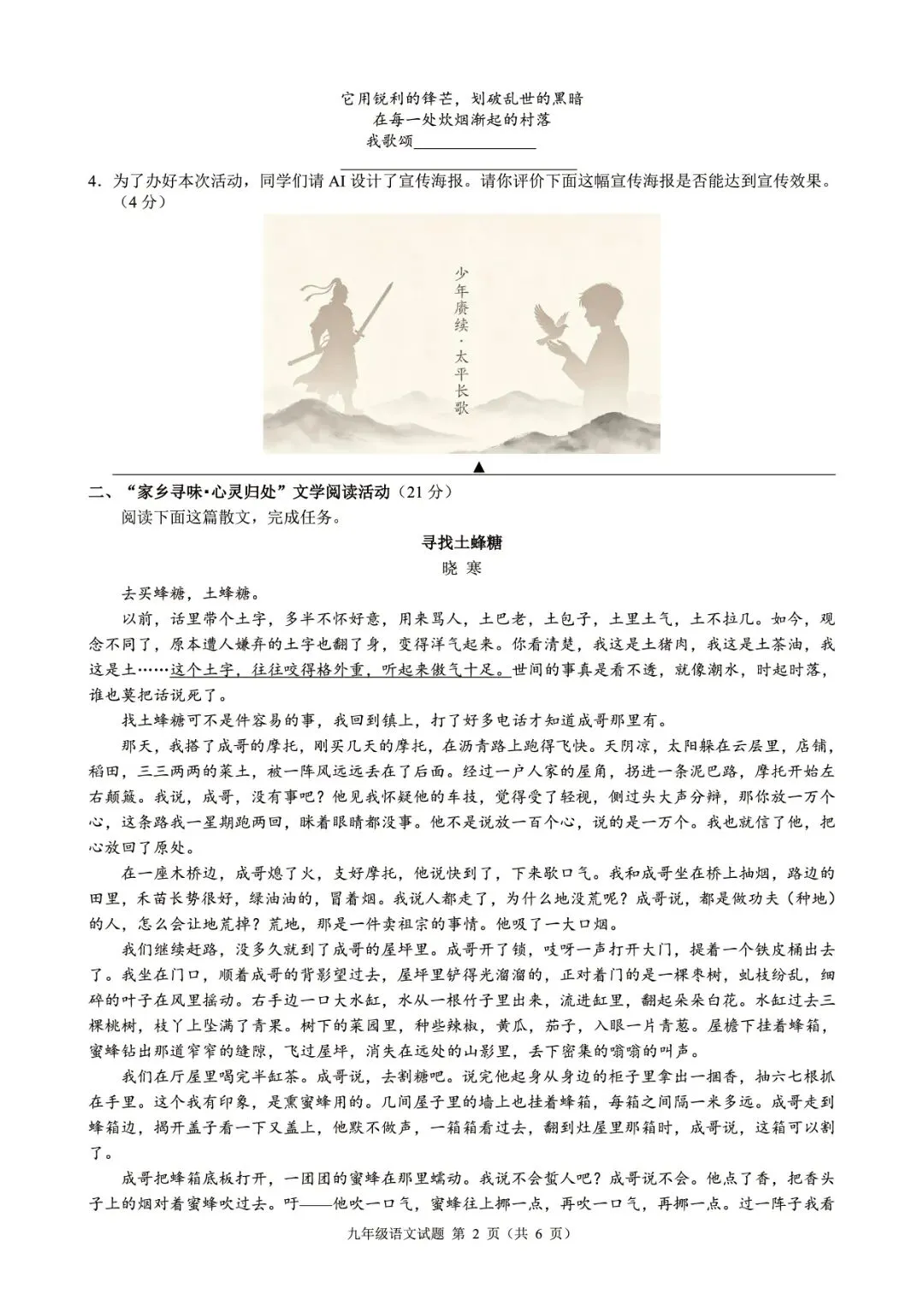 2026年6月浙江省初中名校发展共同体中考三模(全科试题+答案)-第34张图片-四季读书网