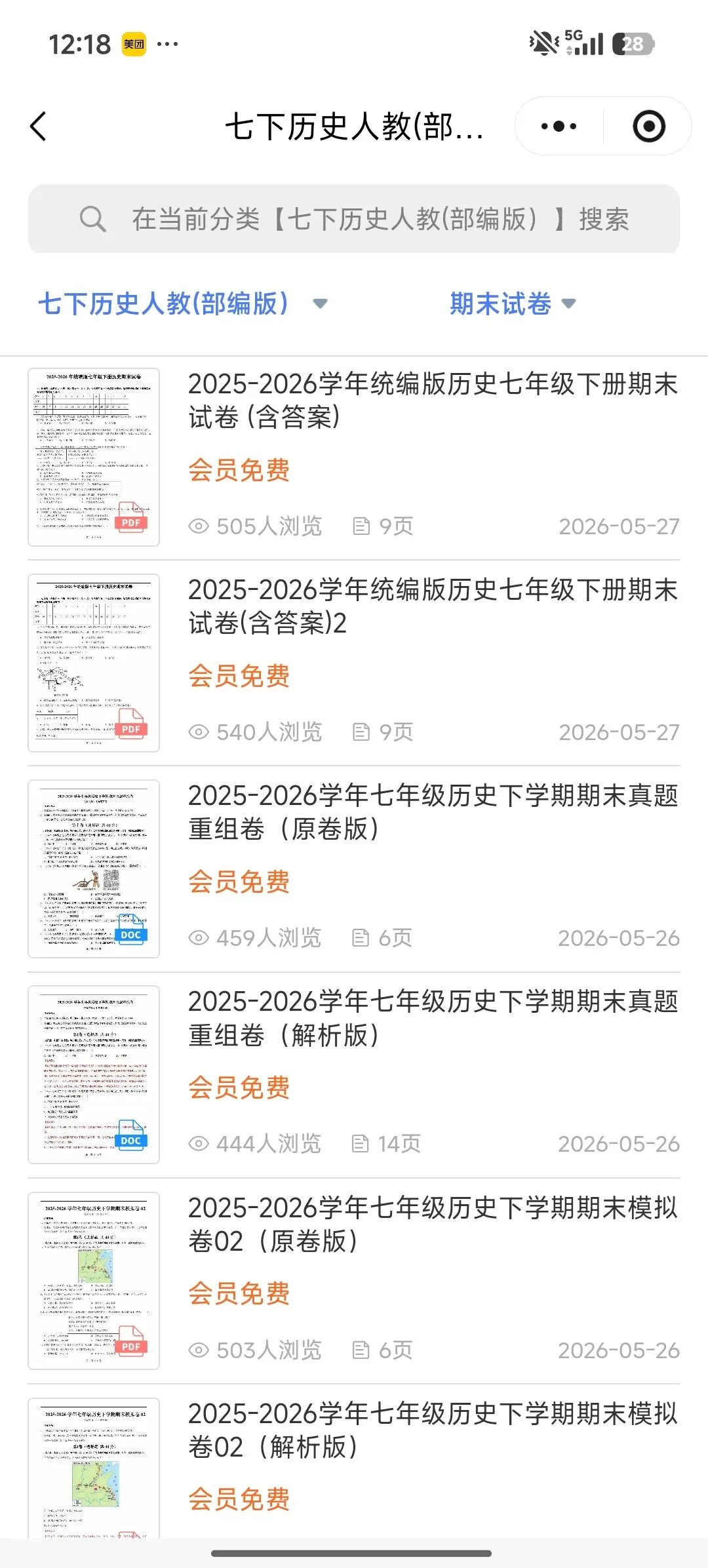 2026年七年级下册历史人教版期末试卷,含答案解析,电子版可打印-第19张图片-四季读书网