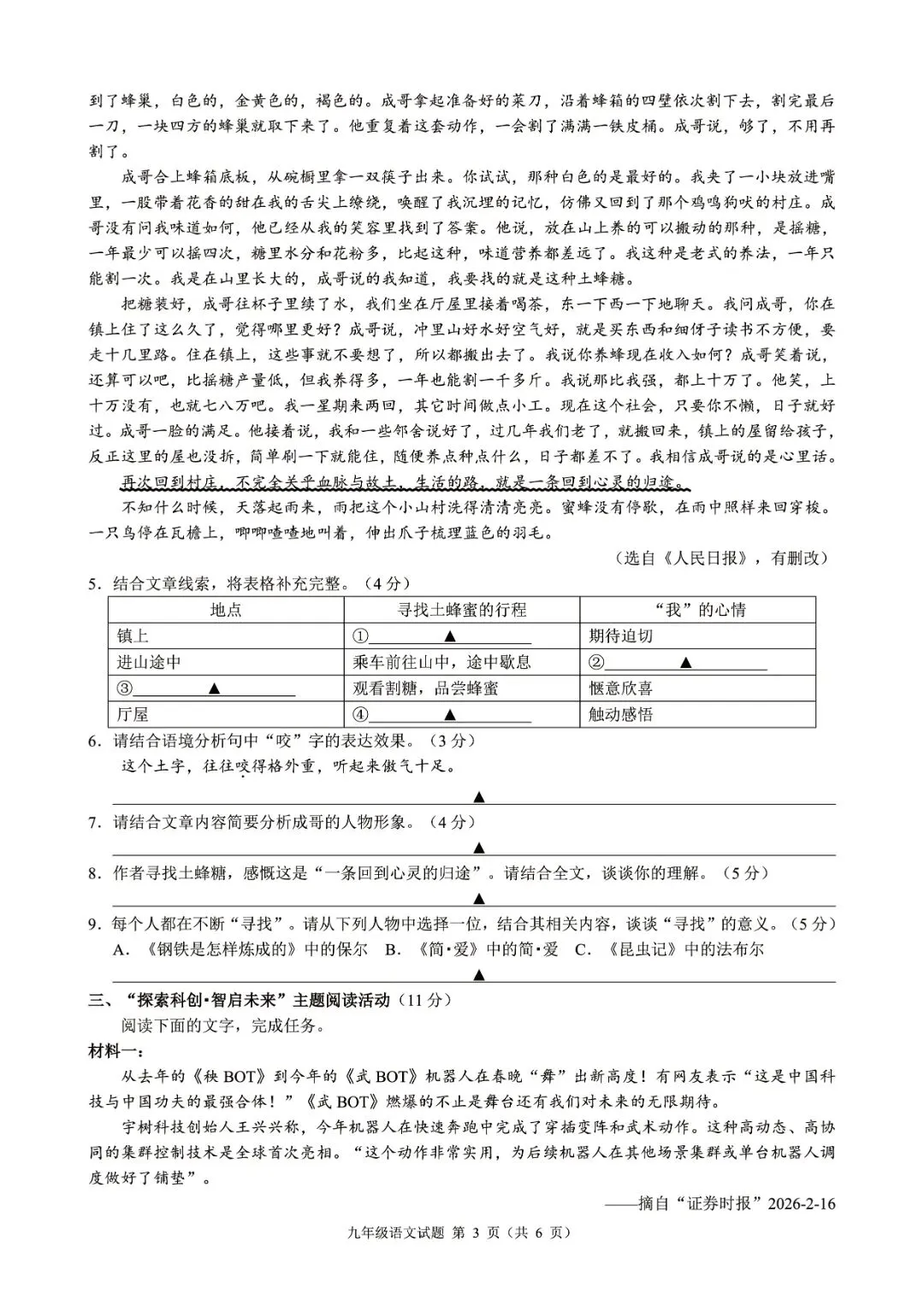 2026年6月浙江省初中名校发展共同体中考三模(全科试题+答案)-第35张图片-四季读书网