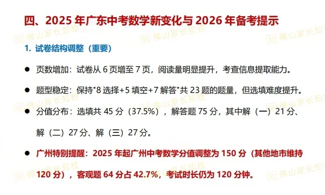 今年中考数学会怎么考?近五年数学中考题型分值&高频考点汇总→-第4张图片-四季读书网