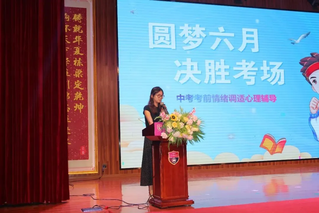暖心赋能,迎战中考|川绵外开展初三考前心理疏导暨应试指导专题讲座-第3张图片-四季读书网