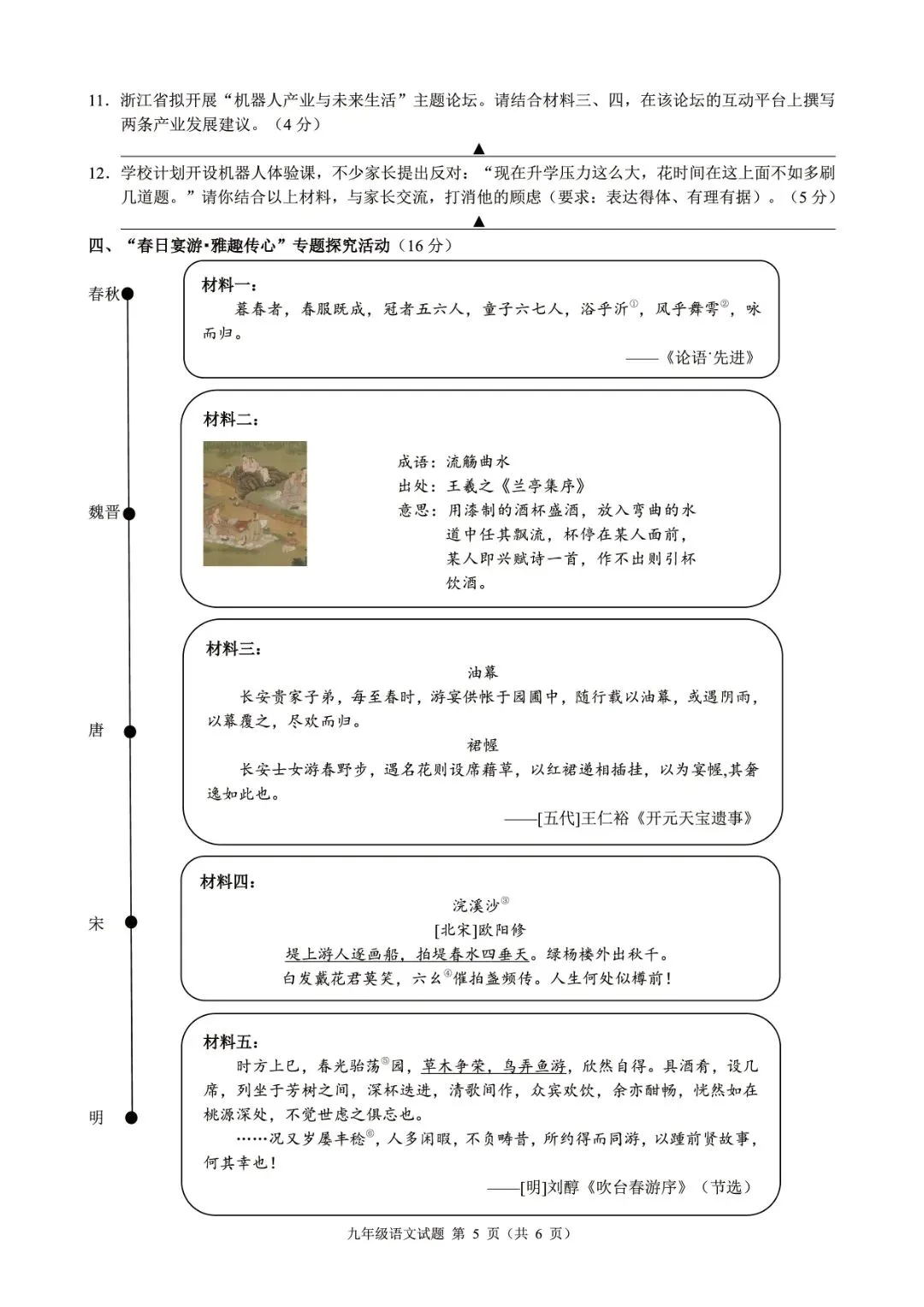 2026年6月浙江省初中名校发展共同体中考三模(全科试题+答案)-第37张图片-四季读书网