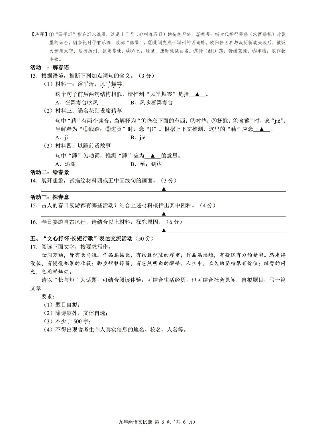 2026年6月浙江省初中名校发展共同体中考三模(全科试题+答案)-第38张图片-四季读书网