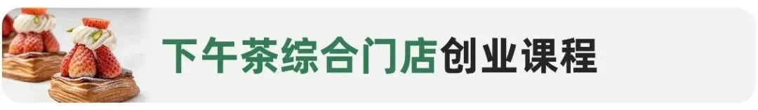 学费查询 | 中考成绩不理想怎么选学校?推荐成都优美西点烘焙学校!-第10张图片-四季读书网