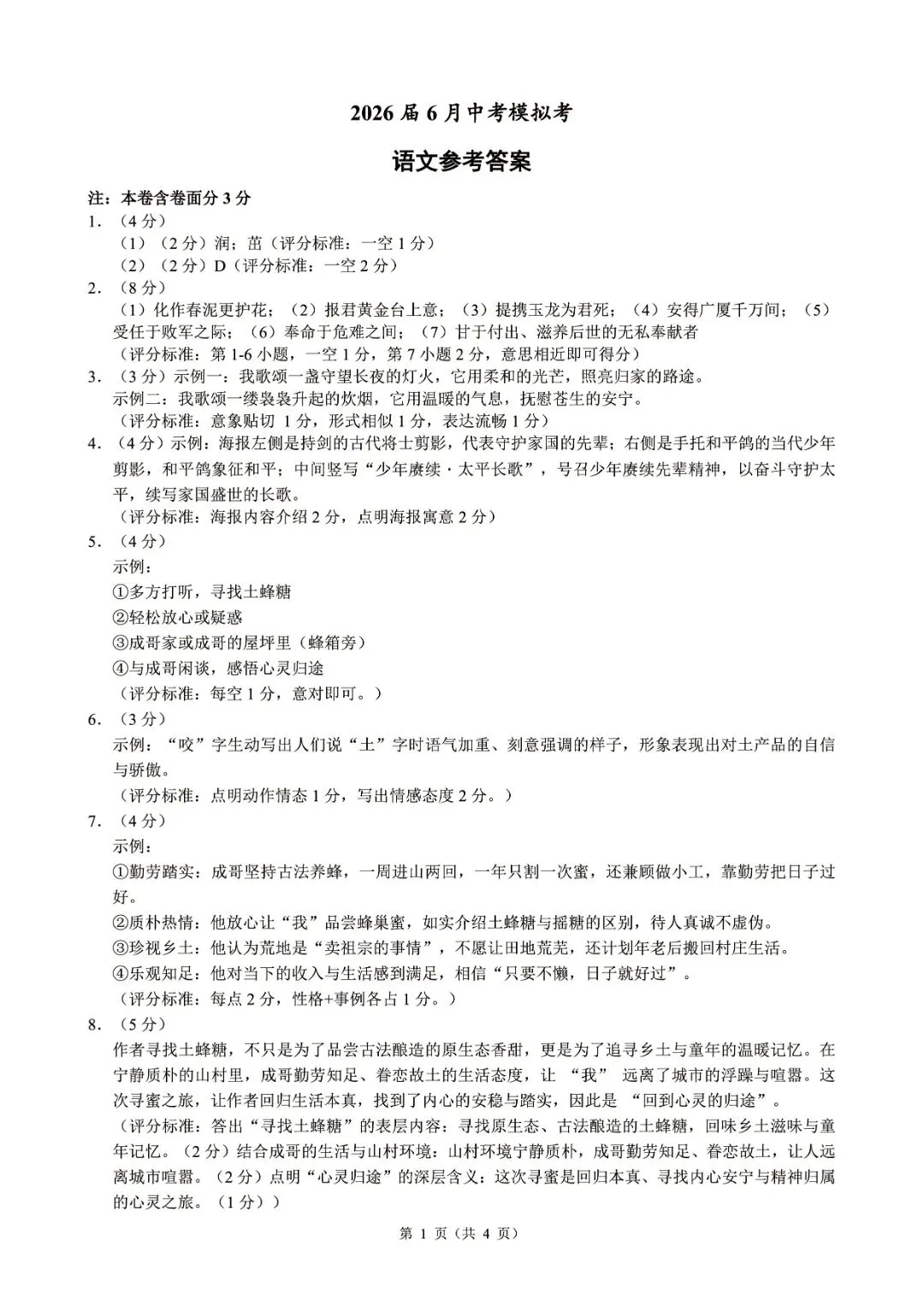 2026年6月浙江省初中名校发展共同体中考三模(全科试题+答案)-第39张图片-四季读书网
