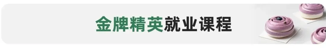 学费查询 | 中考成绩不理想怎么选学校?推荐成都优美西点烘焙学校!-第13张图片-四季读书网