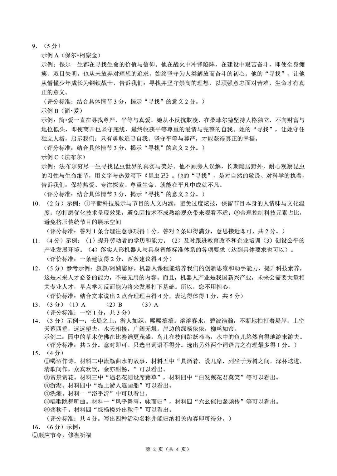 2026年6月浙江省初中名校发展共同体中考三模(全科试题+答案)-第40张图片-四季读书网