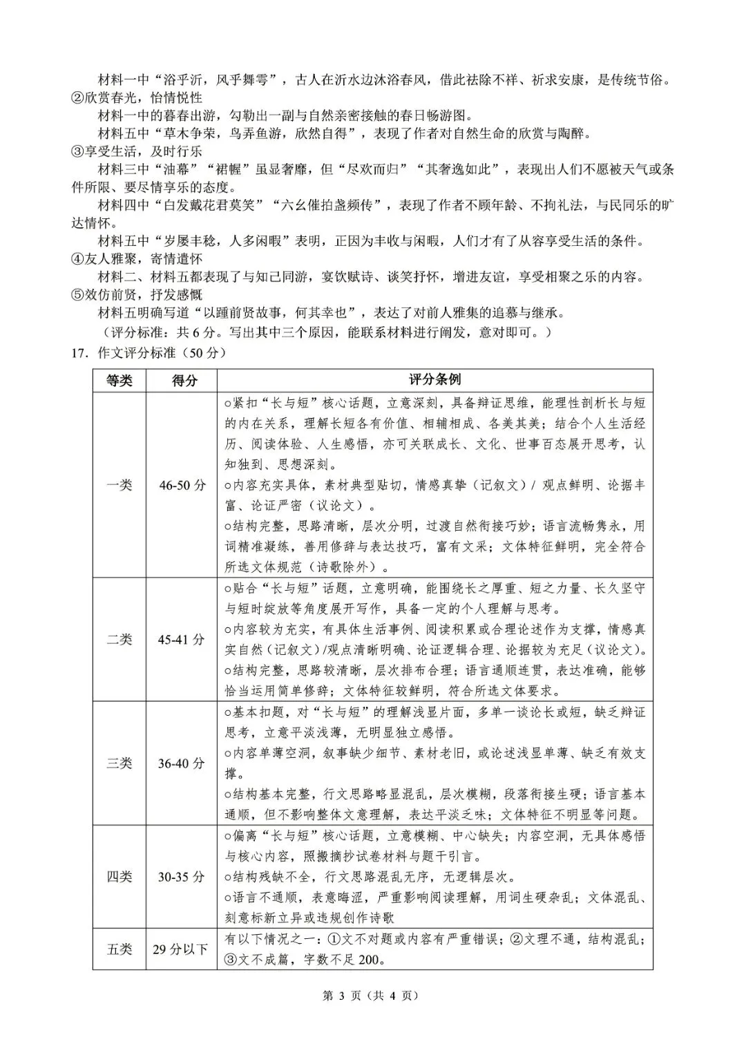 2026年6月浙江省初中名校发展共同体中考三模(全科试题+答案)-第41张图片-四季读书网