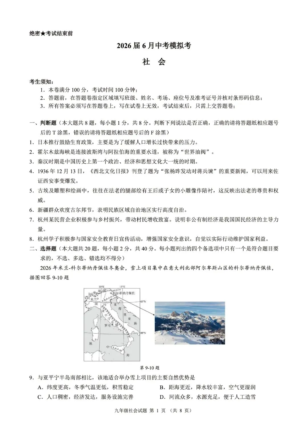 2026年6月浙江省初中名校发展共同体中考三模(全科试题+答案)-第43张图片-四季读书网