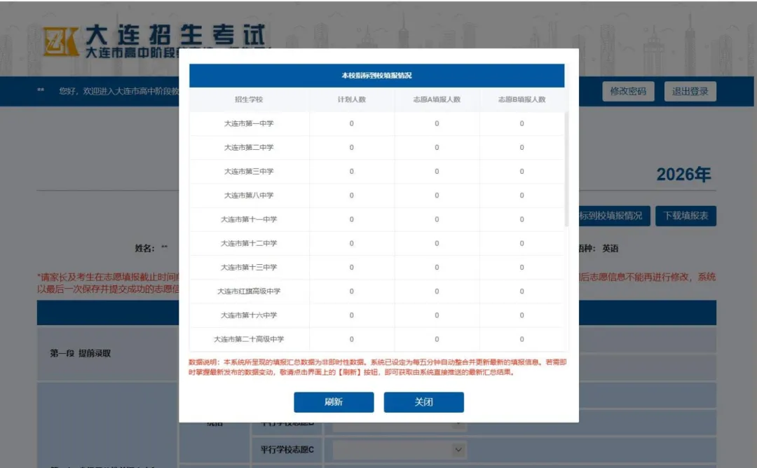 2026年大连中考志愿填报操作手册(考生版)-第25张图片-四季读书网