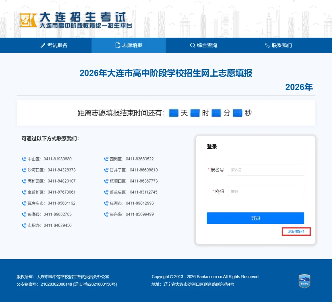 2026年大连中考志愿填报操作手册(考生版)-第28张图片-四季读书网