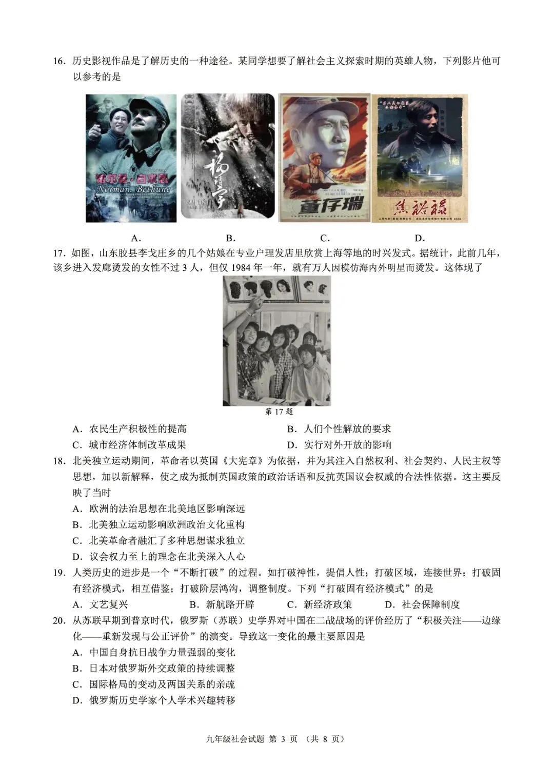 2026年6月浙江省初中名校发展共同体中考三模(全科试题+答案)-第45张图片-四季读书网