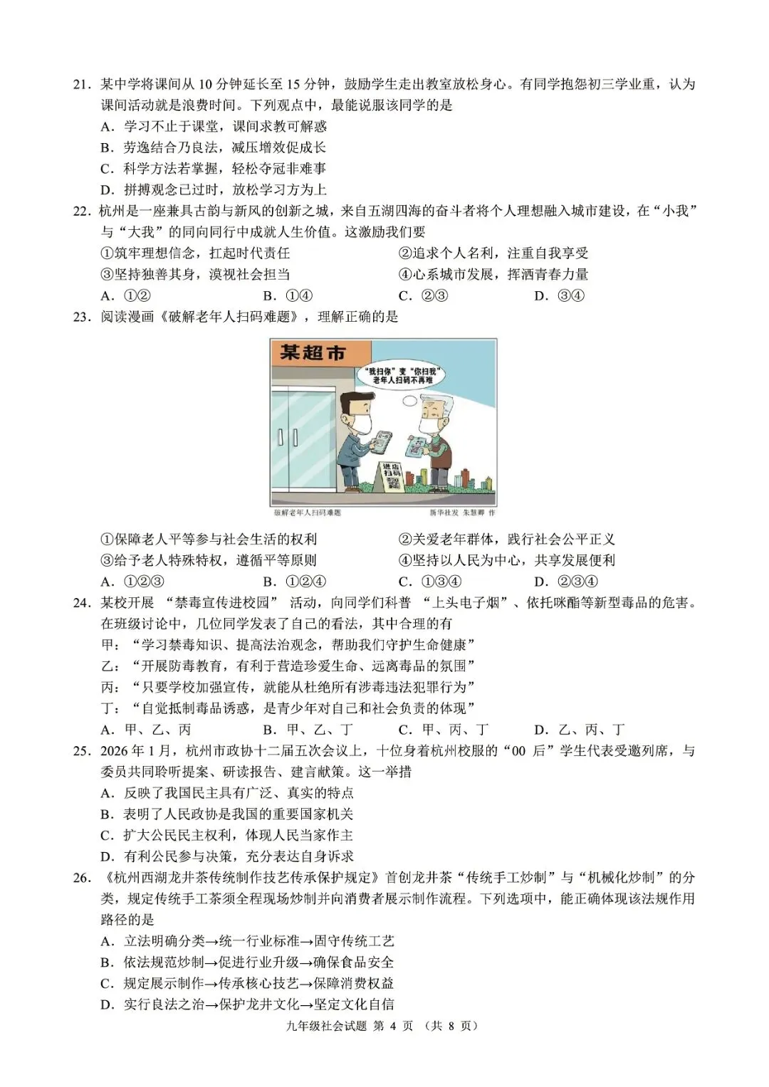 2026年6月浙江省初中名校发展共同体中考三模(全科试题+答案)-第46张图片-四季读书网
