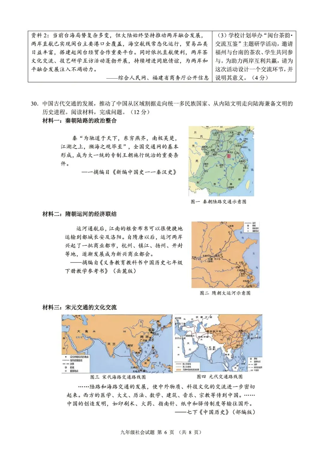 2026年6月浙江省初中名校发展共同体中考三模(全科试题+答案)-第48张图片-四季读书网