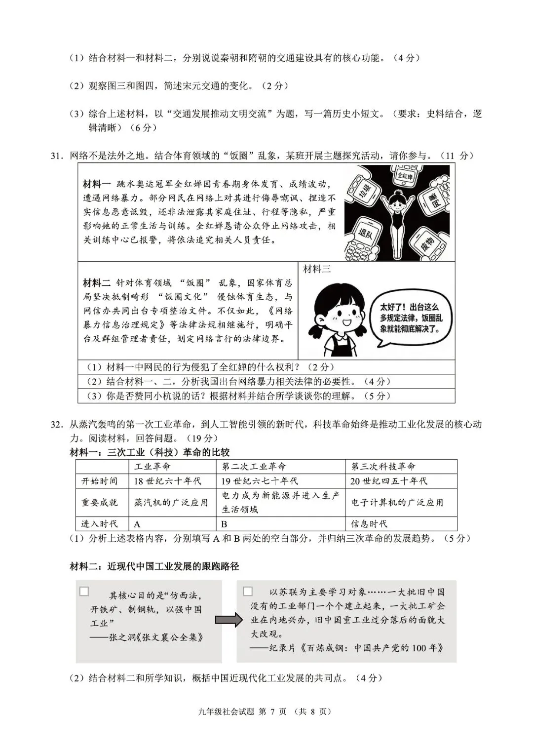 2026年6月浙江省初中名校发展共同体中考三模(全科试题+答案)-第49张图片-四季读书网