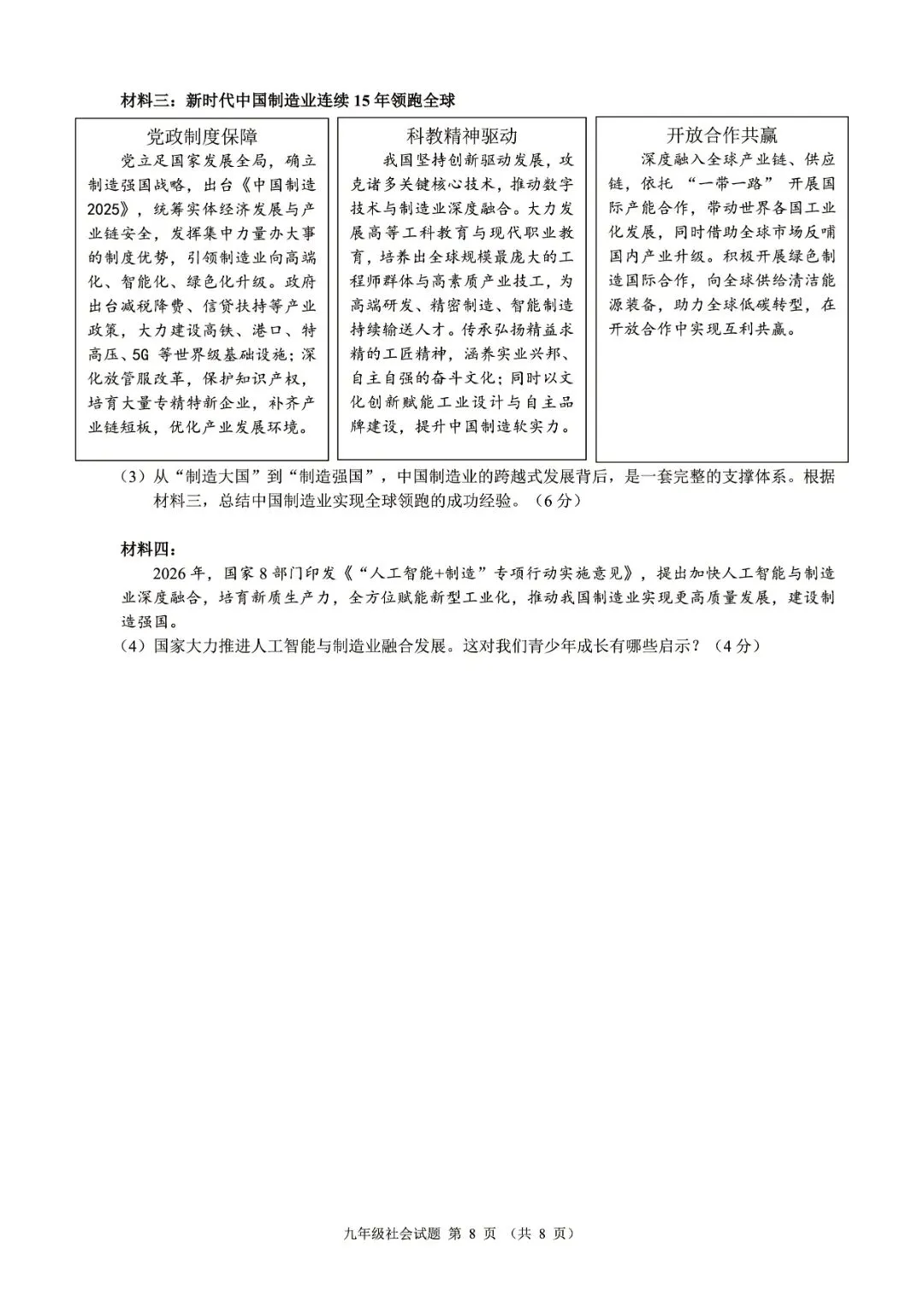 2026年6月浙江省初中名校发展共同体中考三模(全科试题+答案)-第50张图片-四季读书网