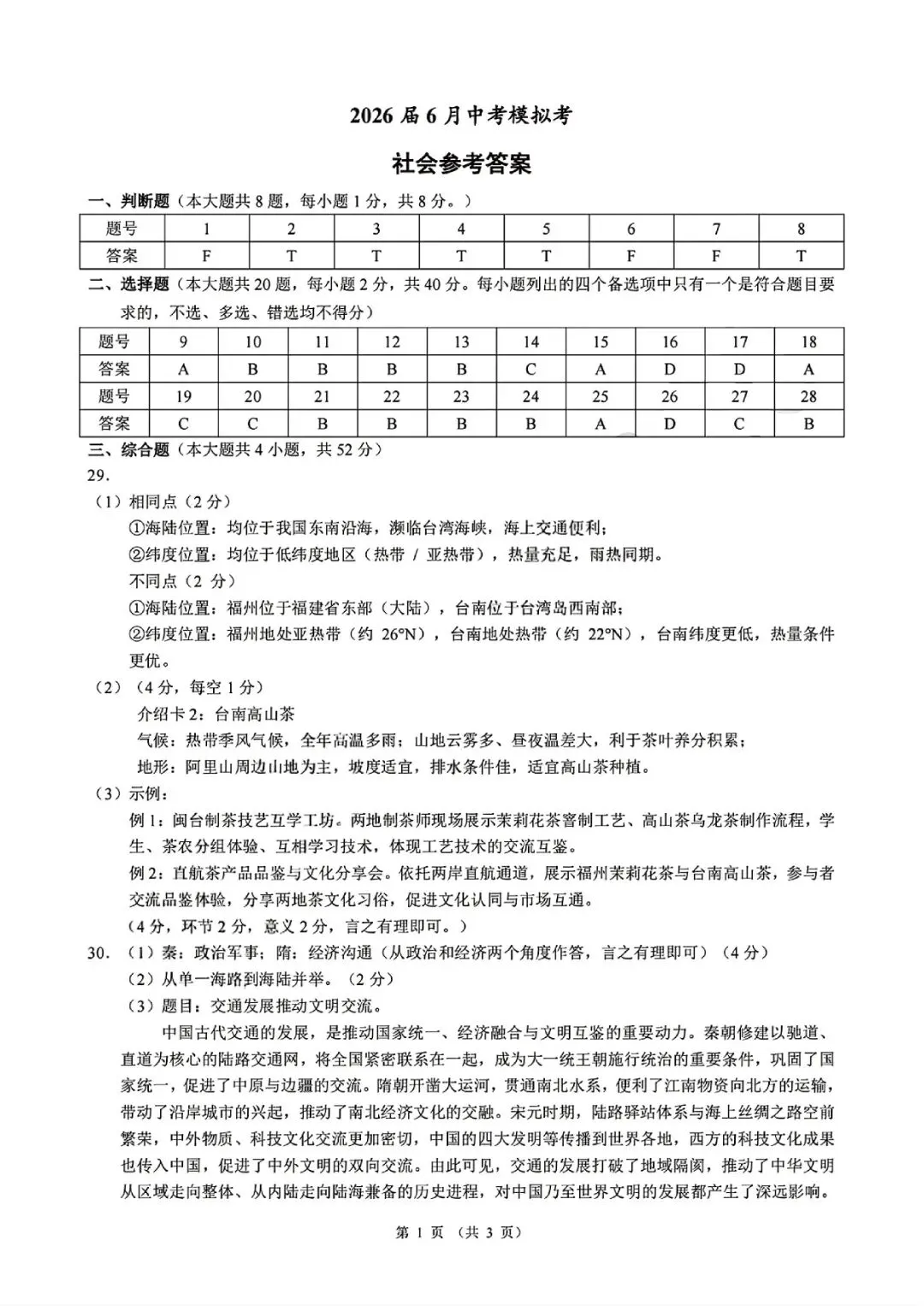 2026年6月浙江省初中名校发展共同体中考三模(全科试题+答案)-第51张图片-四季读书网