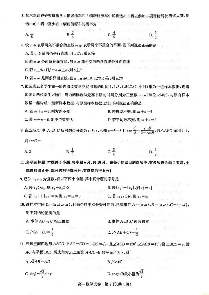 2025武汉六校联考高一下期末数学试卷含答案-第3张图片-四季读书网
