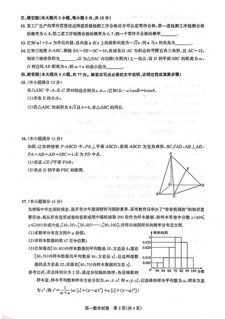 2025武汉六校联考高一下期末数学试卷含答案-第4张图片-四季读书网