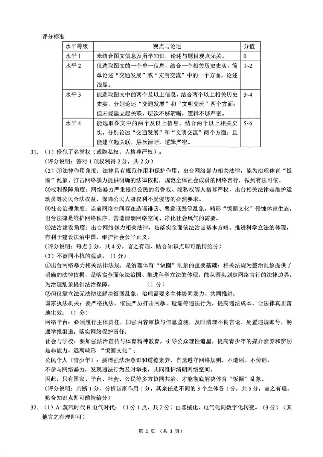 2026年6月浙江省初中名校发展共同体中考三模(全科试题+答案)-第52张图片-四季读书网
