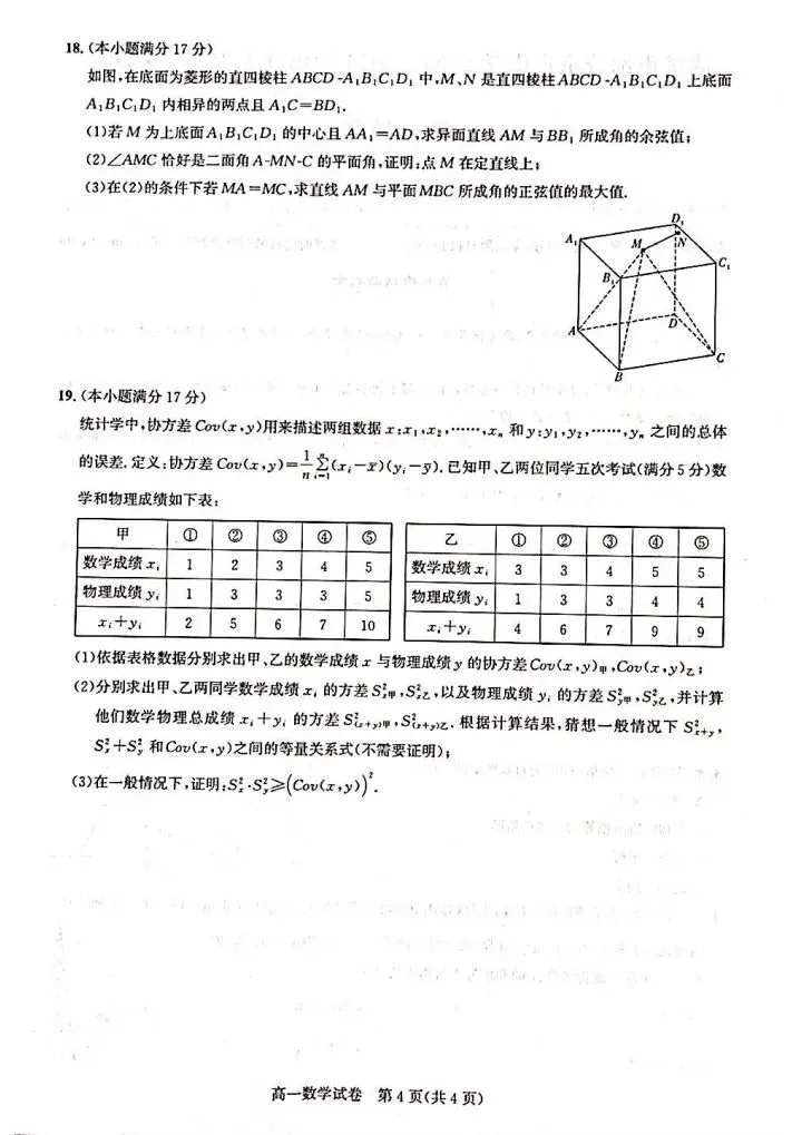 2025武汉六校联考高一下期末数学试卷含答案-第5张图片-四季读书网