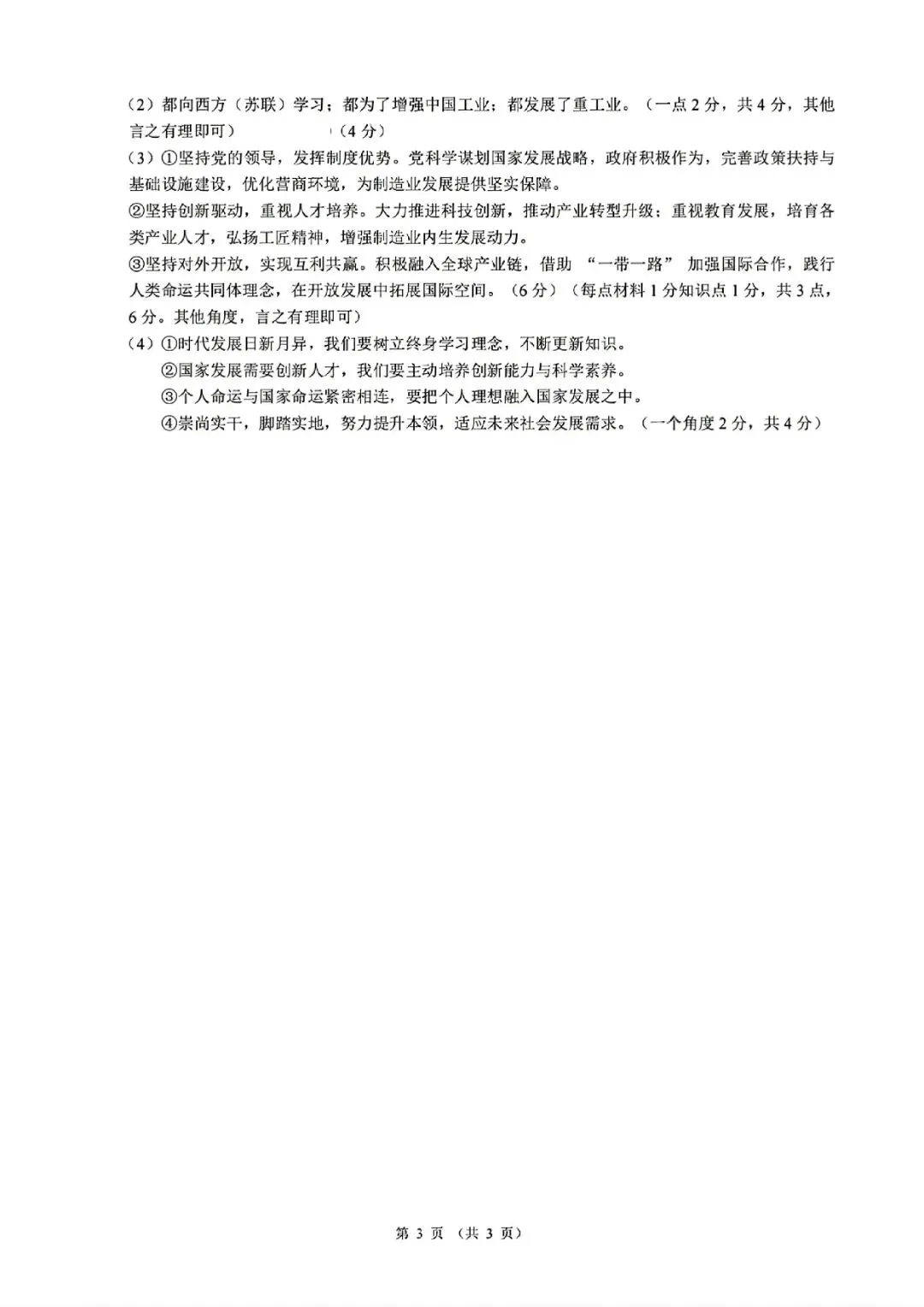 2026年6月浙江省初中名校发展共同体中考三模(全科试题+答案)-第53张图片-四季读书网