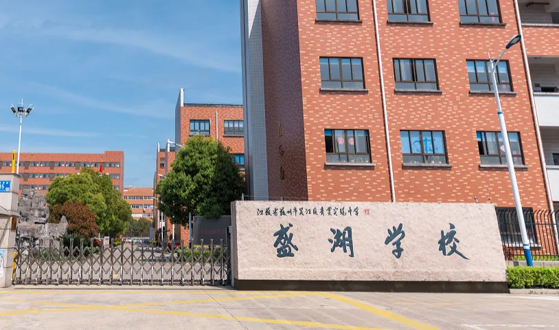 决战中考,梦想起航; | 青云实验中学盛湖学校2027中考复读招生简章-第4张图片-四季读书网