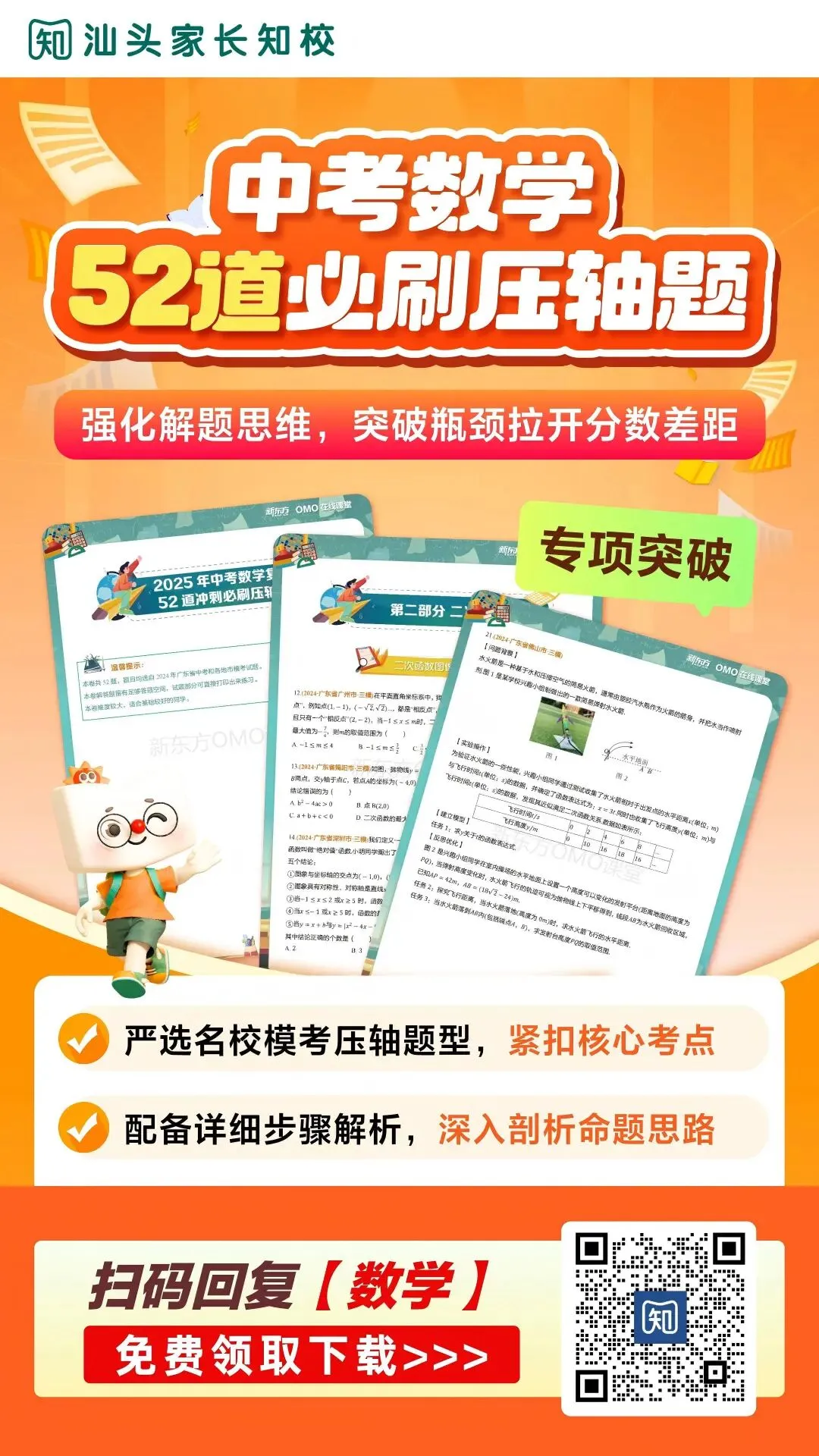 《中考数学压轴题抢分宝典》来了!52道精选好题突破瓶颈!电子版免费领→-第3张图片-四季读书网 《中考数学压轴题抢分宝典》来了!52道精选好题突破瓶颈!电子版免费领→-第3张图片-四季读书网
