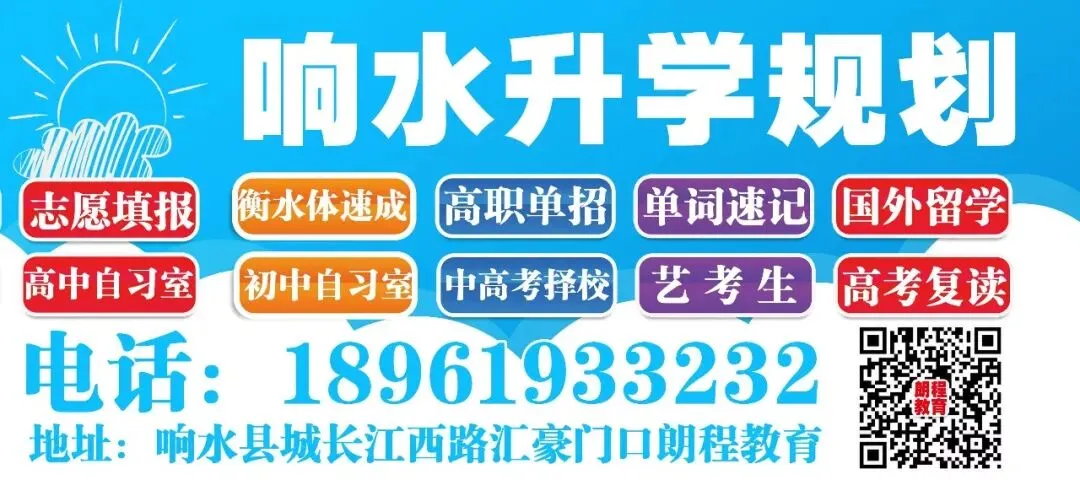响水初三家长请注意!中考志愿填报马上开启!6月8日模拟填,9-12日正式填报-第1张图片-四季读书网